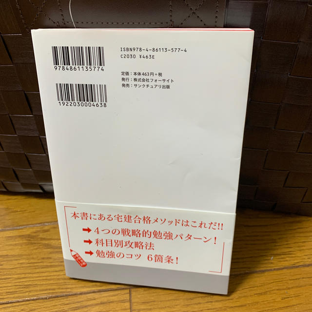 ３ヵ月で宅建 本当は教えたくない究極の宅建合格メソッド ２０１８年版 エンタメ/ホビーの本(資格/検定)の商品写真