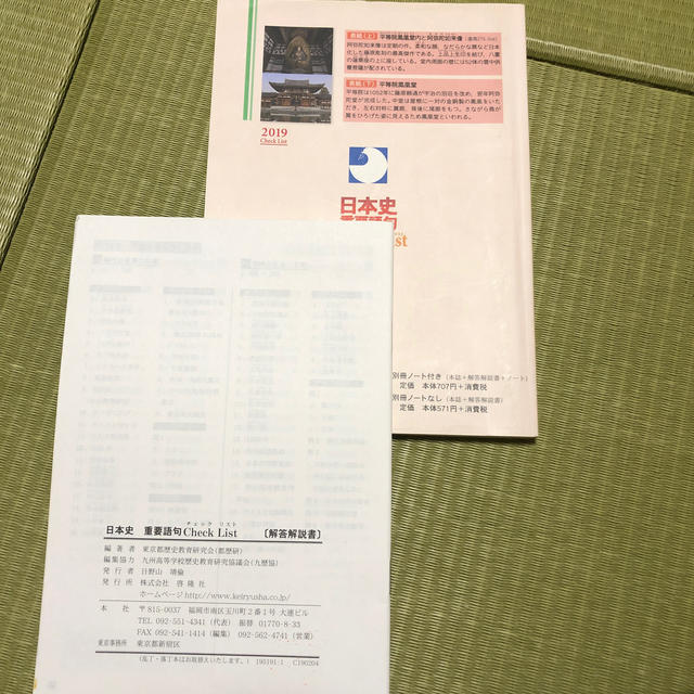 日本史　重要語句 エンタメ/ホビーの本(語学/参考書)の商品写真