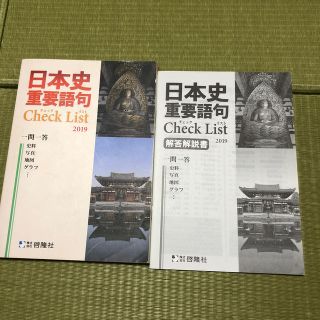 日本史　重要語句(語学/参考書)