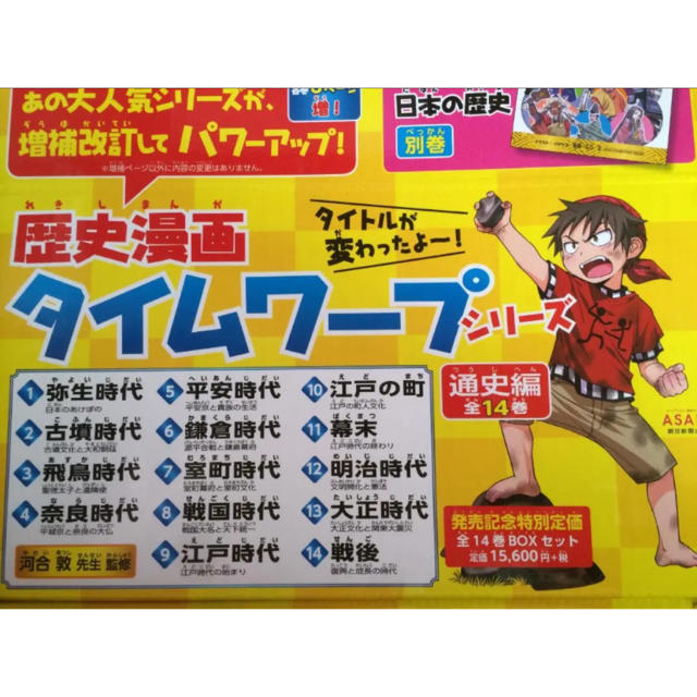 歴史漫画タイムワープシリーズ　ボックスセット ☆新品・未開封☆歴史漫画タイムワープ通史編全14巻BOXセット