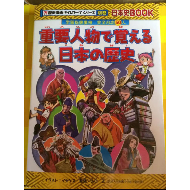 歴史漫画タイムワープシリーズ 通史編【全14巻セット】+ 別巻1冊セット