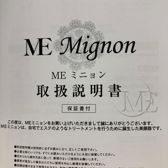 ME Mignon エムイー ミニョン 1