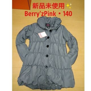 ミニー様専用3点💛新品未使用✨Berry'zPink　140　グレー(ジャケット/上着)