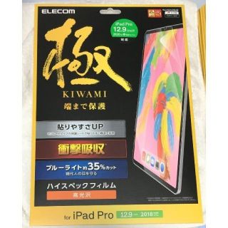 エレコム(ELECOM)のiPad Pro 12.9インチ 2018年モデル用 BLカット 光沢 749(タブレット)