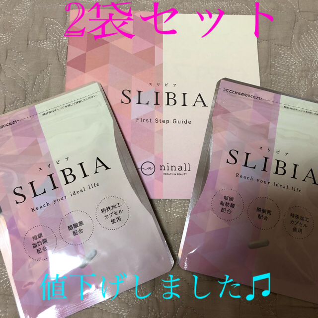 SLIBIA スリビア　2袋セット　　　　　　✨新品未開封✨