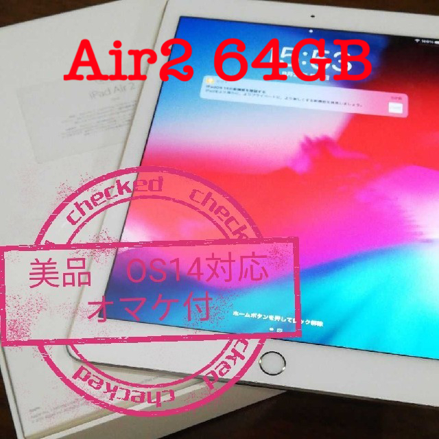 美品Apple iPadAir2 WI-FI 64GB GOLDオマケ有り