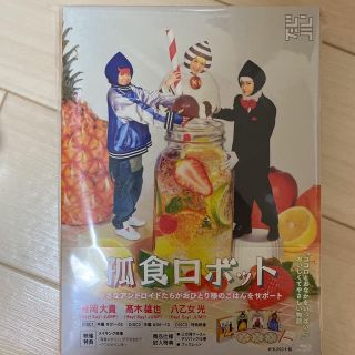 ヘイセイジャンプ(Hey! Say! JUMP)の孤食ロボット Blu-ray(TVドラマ)