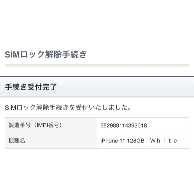 iPhone(アイフォーン)のiPhone11 128GB ホワイト SIMフリー 新品未使用 スマホ/家電/カメラのスマートフォン/携帯電話(スマートフォン本体)の商品写真