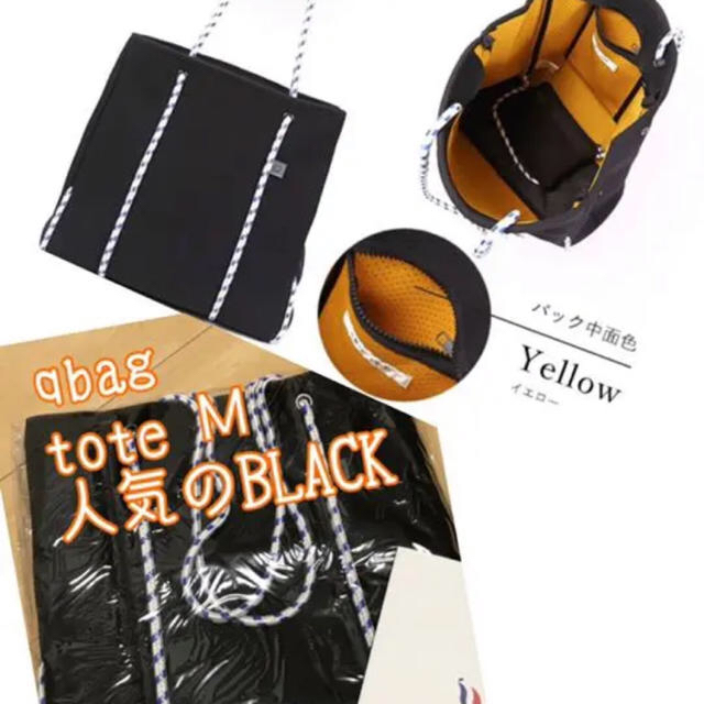 【値下げ】qbag ‼️tote m ブラック×イエロー ポーチ付　＋おまけ付き レディースのバッグ(トートバッグ)の商品写真