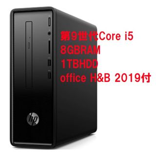 ヒューレットパッカード(HP)の新品 HP デスクトップPC i5/8GB/1TB/office2019(デスクトップ型PC)