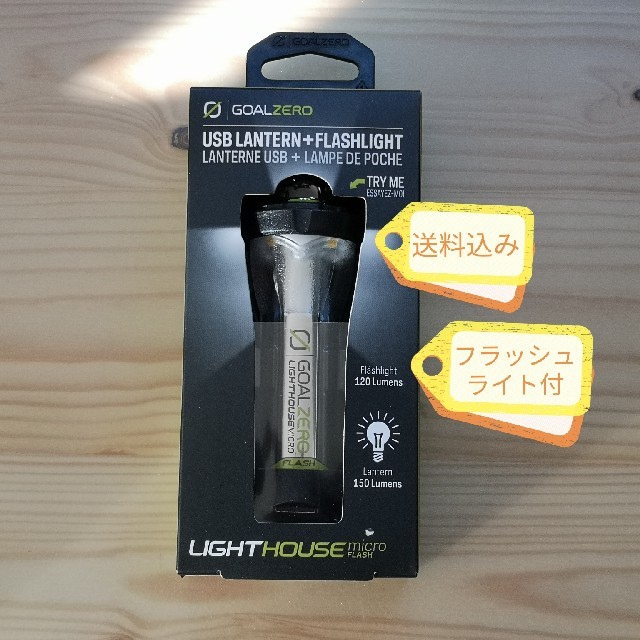 在庫僅か GOAL ZERO LIGHTHOUSE micro FLASH