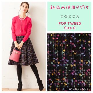 トッカ(TOCCA)のTOCCA【新品 未使用 タグ付】定価3.4万 トッカ(ひざ丈スカート)