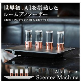 Scentee MachinaQuattro本体＋専用フレグランスボトル2本(その他)