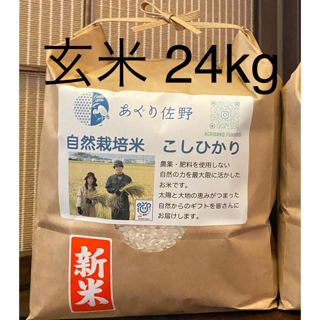 自然栽培米 無農薬・無肥料 令和2年度産 新米 静岡県産 自然栽培米 無農薬・無肥料 令和2年度産 新米 静岡県産