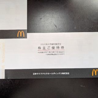 マクドナルド(マクドナルド)のマクドナルド株主優待券　3冊(フード/ドリンク券)