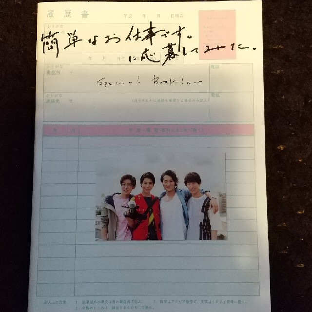 Johnny's(ジャニーズ)の簡単なお仕事です。に応募してみた エンタメ/ホビーのDVD/ブルーレイ(TVドラマ)の商品写真