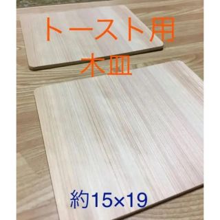 トースト 用 木皿 約18×15㌢ 食器 皿 奈良県 吉野産 桧 檜 木 木製品(食器)