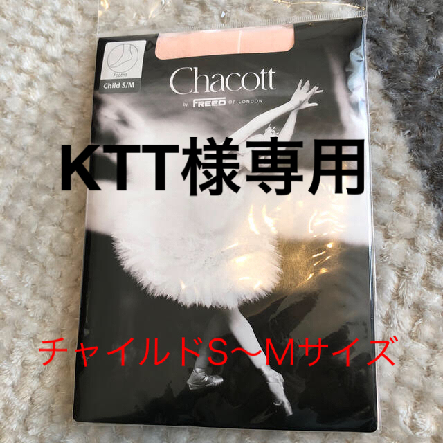 CHACOTT(チャコット)のチャコットタイツ スポーツ/アウトドアのスポーツ/アウトドア その他(ダンス/バレエ)の商品写真