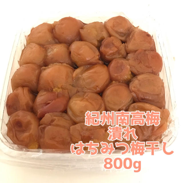 潰れ【訳あり】はちみつ梅干し800g  紀州南高梅 食品/飲料/酒の食品(その他)の商品写真