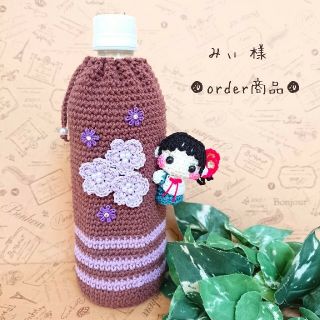 ■みぃ 様 order商品　Amy... あみぐるみ(あみぐるみ)