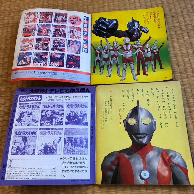 小学館(ショウガクカン)のウルトラマン昭和絵本 エンタメ/ホビーのおもちゃ/ぬいぐるみ(キャラクターグッズ)の商品写真