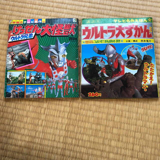 小学館(ショウガクカン)のウルトラマン昭和絵本 エンタメ/ホビーのおもちゃ/ぬいぐるみ(キャラクターグッズ)の商品写真