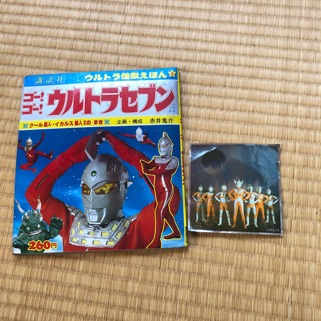 小学館(ショウガクカン)のウルトラマン昭和絵本　シール エンタメ/ホビーのおもちゃ/ぬいぐるみ(キャラクターグッズ)の商品写真