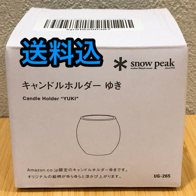 Snow Peak(スノーピーク)の限定品 スノーピーク snow peak キャンドルホルダー ゆき UG-265 スポーツ/アウトドアのアウトドア(ライト/ランタン)の商品写真