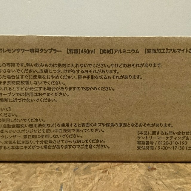 サントリー(サントリー)のこだわり酒場のレモンサワータンブラー2個 インテリア/住まい/日用品のキッチン/食器(アルコールグッズ)の商品写真