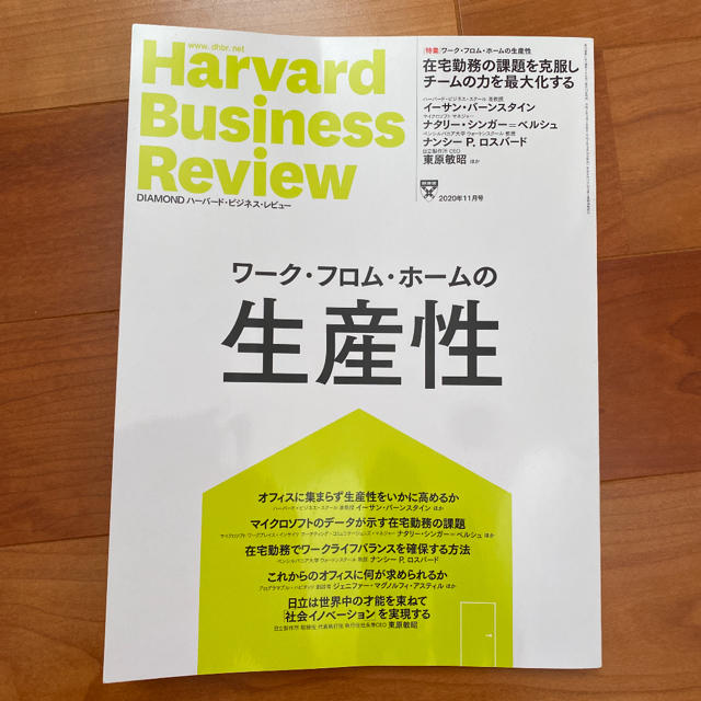 ハーバード・ビジネス・レビュー　2020年11月号 エンタメ/ホビーの雑誌(ビジネス/経済/投資)の商品写真