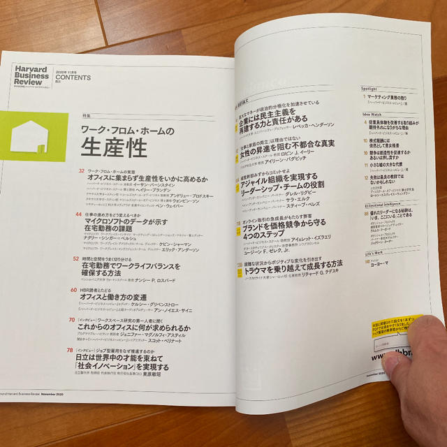 ハーバード・ビジネス・レビュー　2020年11月号 エンタメ/ホビーの雑誌(ビジネス/経済/投資)の商品写真