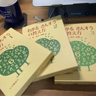 わかる算数の教え方1〜3(科学/技術)