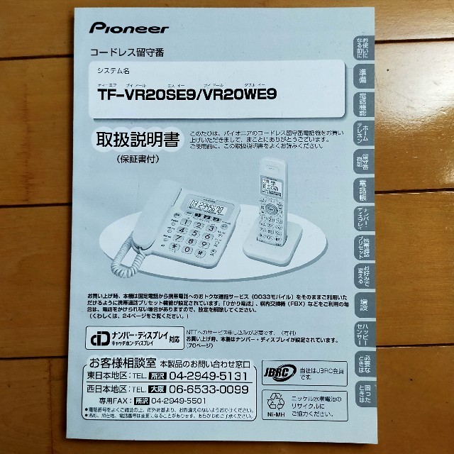 Pioneer(パイオニア)のコードレス留守番電話機 スマホ/家電/カメラの生活家電(その他)の商品写真