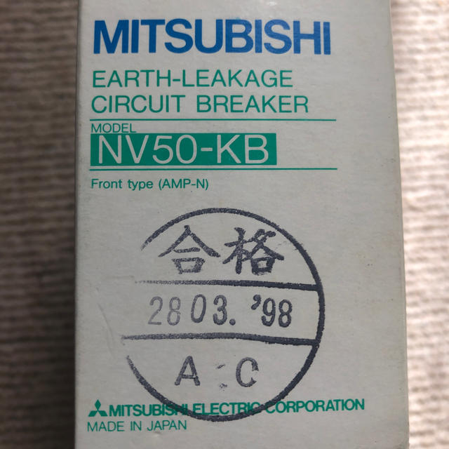 三菱電機(ミツビシデンキ)の三菱製　漏電遮断機 2P NV50-KB 20A スマホ/家電/カメラの冷暖房/空調(その他)の商品写真