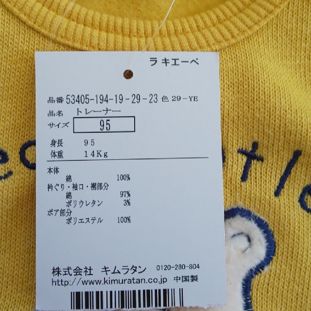 キムラタン(キムラタン)のトレーナー 95cm キッズ/ベビー/マタニティのキッズ服男の子用(90cm~)(Tシャツ/カットソー)の商品写真