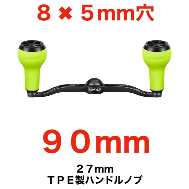 フィッシングゴメクサス ９０ｍｍ　パワーハンドル　グリーンブラック　８ ＊ ５ ｍｍ穴