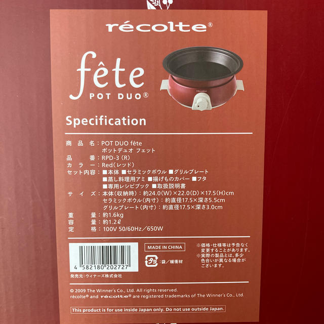 調理家電POT DUO fête