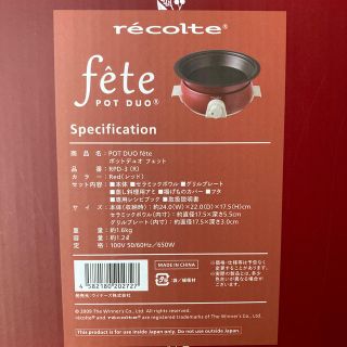 POT DUO fête(調理機器)