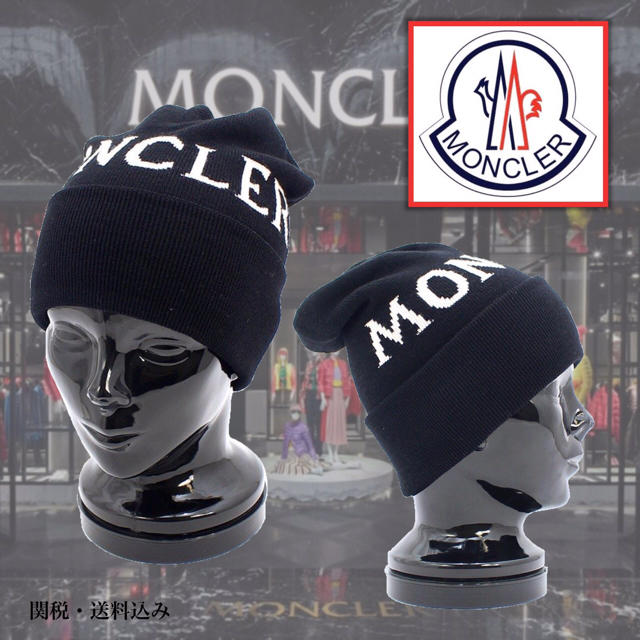 MONCLER(モンクレール)のモンクレール　ロゴニットキャップ　新品　入手困難 メンズの帽子(ニット帽/ビーニー)の商品写真