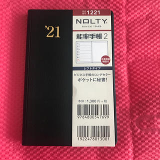 21年版 能率手帳 黒(新品未使用)(ビジネス/経済)