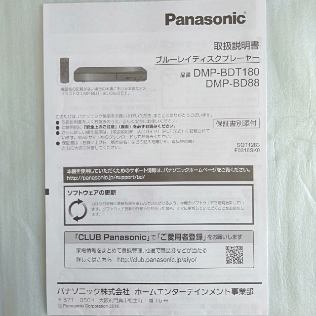 Panasonic ブルーレイディスクプレーヤー DMP-BD88-K 1