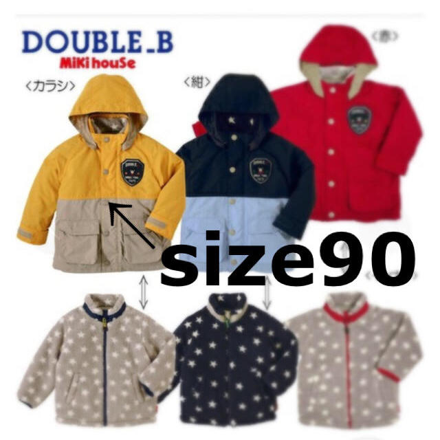 DOUBLE.B(ダブルビー)の【専用出品】ダブルB 3WAY ジャンパー 90 キッズ/ベビー/マタニティのキッズ服男の子用(90cm~)(ジャケット/上着)の商品写真