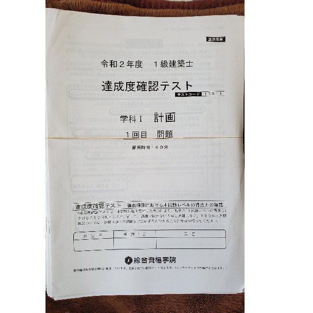 一級建築士試験　学科　達成度確認テスト、定着度確認テストすべて！！値下げしました