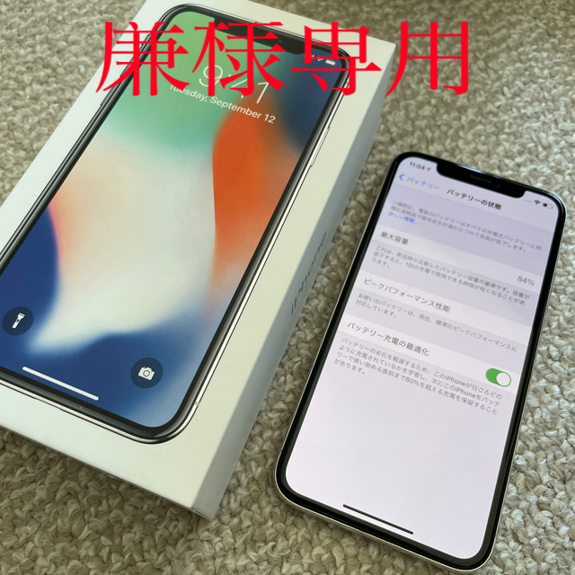 スマホ/家電/カメラiPhoneX 256GB SIMロック解除済