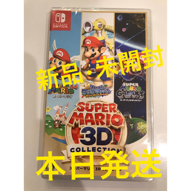 送料無料【新品未開封】Nintendo スイッチ スーパーマリオ3Dコレクション