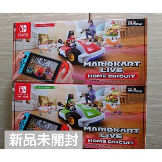 ニンテンドースイッチ(Nintendo Switch)の新品■２個セット マリオカートライブホームサーキット マリオ＆ルイージセット(家庭用ゲームソフト)