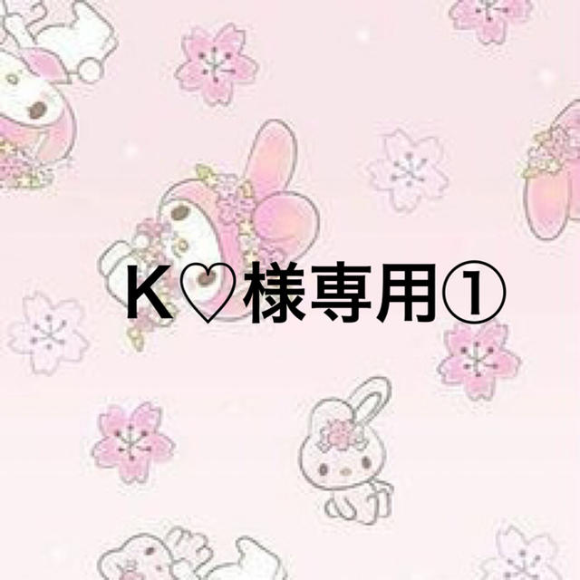 K♡様専用① ラクマ | lodoschile.cl