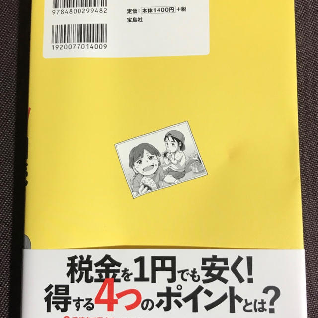 宝島社(タカラジマシャ)のまんがでわかる得する相続 家族が困らない！ ２０２０年新制度対応版 エンタメ/ホビーの本(人文/社会)の商品写真