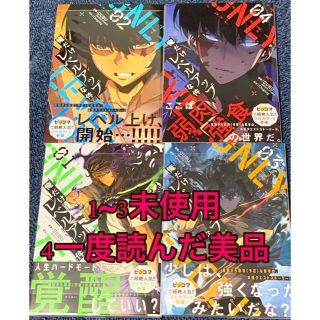 俺だけレベルアップな件 1~4巻(青年漫画)