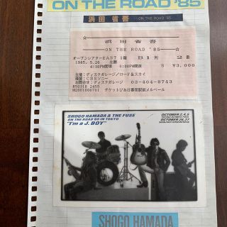 浜田省吾　ON the road 85 半券(ミュージシャン)